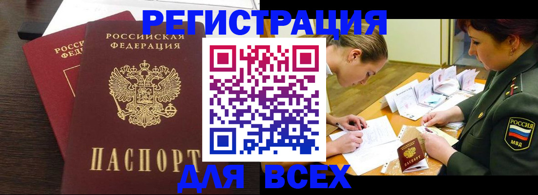 купить прописку в Усть-Куте